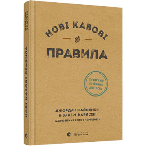 Нові кавові правила