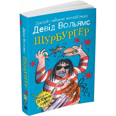 Щурбургер