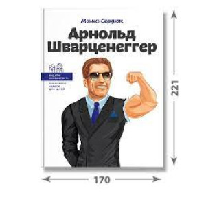 Арнольд Шварценеггер