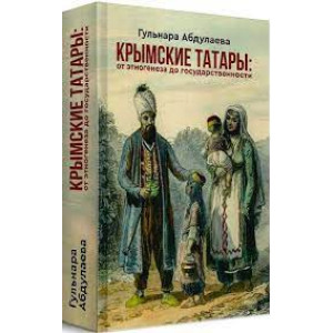 Крымские татары: от этногенеза до государственности