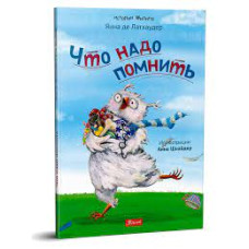 Что надо помнить