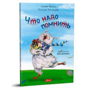 Что надо помнить