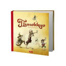 Пиноккио
