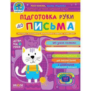 Підготовка руки до письма (дітям від 3 років)