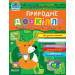 Природне довкілля (дітям від 3 років)