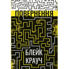 Повернення