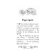 Клуб подружок нареченої. Книжка 2. Велике боллівудське весілля Клуб подружок нареченої. Книжка 2. Велике боллівудське весілля