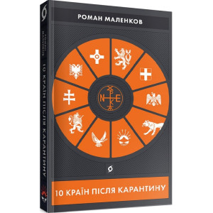 10 країн після карантину