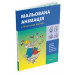 Мальована анімація з Престоном Блером