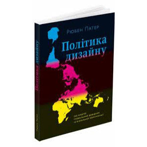 Політика дизайну
