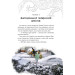 Хроніки Архео. Книга V. Загадка Діамантової долини