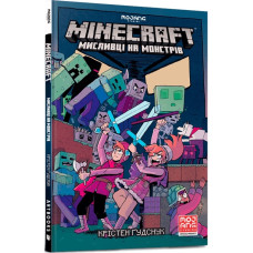 Minecraft. Мисливці на монстрів. Книга 1