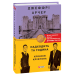 Хроніки Кліфтона. Книга 6. Находить та година