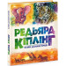 Казки далеких країн