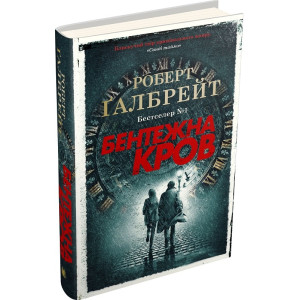 Бентежна кров. Книга 5 (тверда обкладинка) Бентежна кров. Книга 5 (тверда обкладинка)