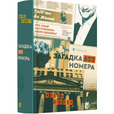 Загадка 622 номера Загадка 622 номера