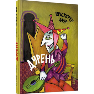 Дурень Дурень
