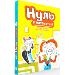 Нуль у математиці
