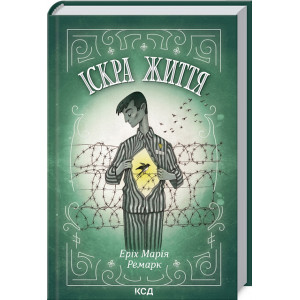 Іскра життя