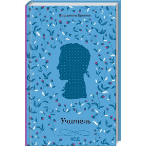 УЧИТЕЛЬ Бронте изд.КСД
