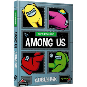 AMONG US ДОВІДНИК вид.Артбукс