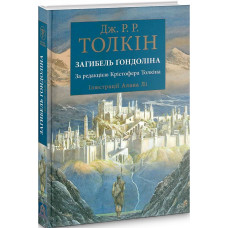 Загибель Ґондоліна