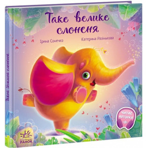 Таке велике слоненя Таке велике слоненя