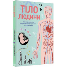 Тіло людини (у) книга