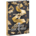 Трилогія переможця. Книга 2. Злочин переможця