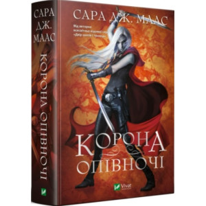 Корона опівночі Корона опівночі