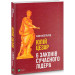 Юлій Цезарь