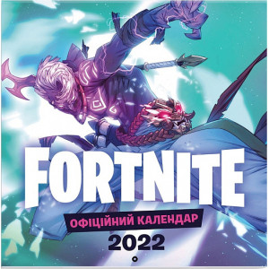 FORTNITE. Офіційний календар 2022