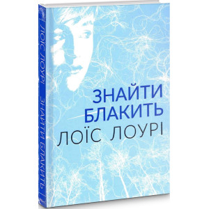 Знайти блакить