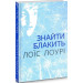 Знайти блакить