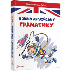 Я знаю англійську граматику. Level 4 Я знаю англійську граматику. Level 4