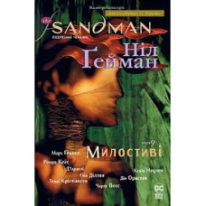 The Sandman. Пісочний чоловік. Том 9: Милостиві The Sandman. Пісочний чоловік. Том 9: Милостиві