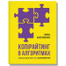 Копірайтинг в алгоритмах