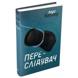 Детектив Йона Лінна. Книга 5. Переслідувач Детектив Йона Лінна. Книга 5. Переслідувач