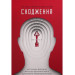 Сходження. Актуальна дорожня мапа до ідеальної версії щасливого та успішного себе