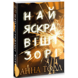 Найяскравіші зорі