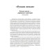 Історія цивілізації. Україна. Том 2. Від Русі до Галицького князівства (900 – 1256) (ілюстрована)