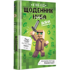 Щоденник воїна Щоденник воїна