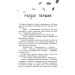 Правда про назавжди (у) Правда про назавжди (у)