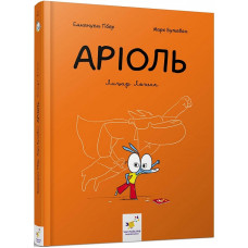 Аріоль. Книга 2. Лицар Лошак