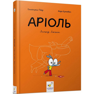 Аріоль. Книга 2. Лицар Лошак