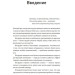 Сложные решения. Как управлять бизнесом, когда нет простых ответов (изд. Форс Украина)
