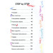 Емоції без фейків. Путівник підлітка STEP BY STEP