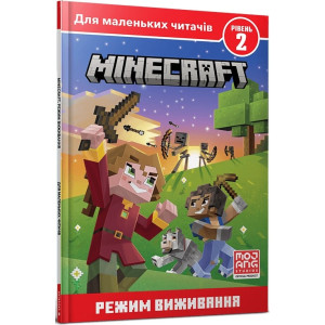 MINECRAFT. Режим виживання. Рівень 2