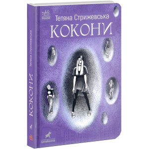 Кокони (у) Кокони (у)