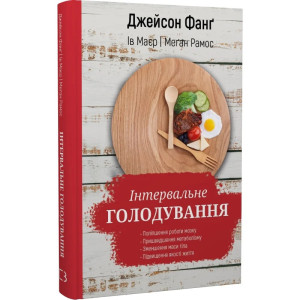 Інтервальне голодування